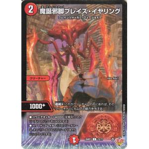 デュエルマスターズ 王道W 魔誕邪脚ブレイズ・イ...の商品画像