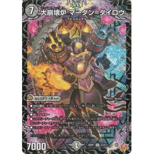 デュエルマスターズ 王道W 大崩壊炉 マーダン=ダイロウ(スーパーレア) 邪神vs邪神 〜ソウル・オ...