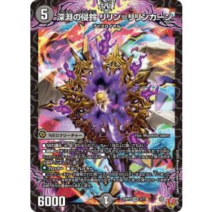 デュエルマスターズ 王道W 深淵の侵鈴 リリン=...の商品画像