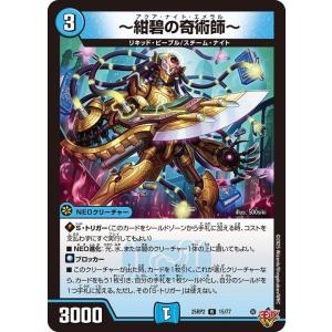 デュエルマスターズ 王道W 〜紺碧の奇術師〜(レア) 邪神vs邪神II 〜ジャシン・イン・ザ・シェル〜（DM25-RP2） | デュエマ 水文明 NEOクリーチャー