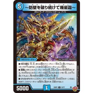 デュエルマスターズ 王道W 〜防壁を破り続けて幾...の商品画像