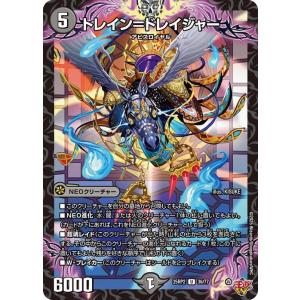 デュエルマスターズ 王道W トレイン＝ドレイジャー(アンコモン) 邪神vs邪神II 〜ジャシン・イン・ザ・シェル〜（DM25-RP2） | デュエマ 闇文明