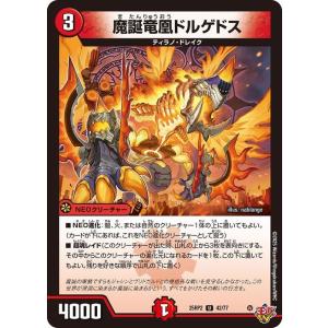 デュエルマスターズ 王道W 魔誕竜凰ドルゲドス(アンコモン) 邪神vs邪神II 〜ジャシン・イン・ザ・シェル〜（DM25-RP2） | デュエマ 火文明 NEOクリーチャー