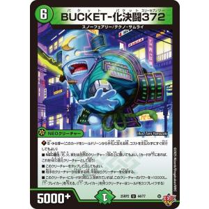 デュエルマスターズ 王道W BUCKET-化決闘...の商品画像