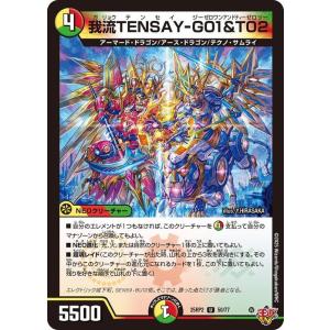 デュエルマスターズ 王道W 我流TENSAY-G...の商品画像