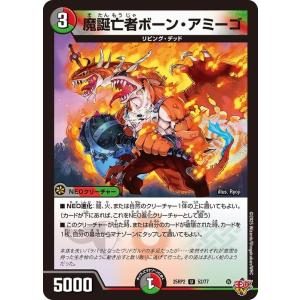デュエルマスターズ 王道W 魔誕亡者ボーン・アミーゴ(アンコモン) 邪神vs邪神II 〜ジャシン・イン・ザ・シェル〜（DM25-RP2） | デュエマ 闇/火/自然文明