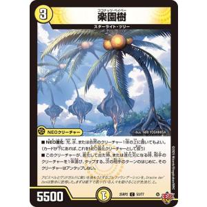 デュエルマスターズ 王道W 楽園樹(コモン) 邪神vs邪神II 〜ジャシン・イン・ザ・シェル〜（DM25-RP2） | デュエマ 光文明 NEOクリーチャー