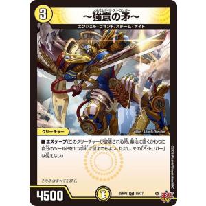 デュエルマスターズ 王道W 〜強意の矛〜(コモン...の商品画像