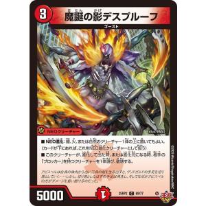 デュエルマスターズ 王道W 魔誕の影デスプルーフ...の商品画像