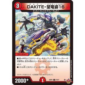 デュエルマスターズ 王道W DAKITE-望竜姿...の商品画像