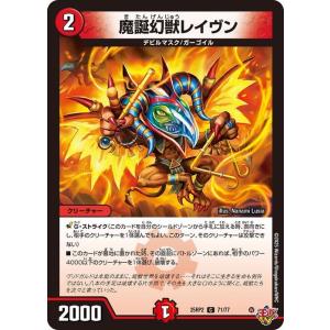 デュエルマスターズ 王道W 魔誕幻獣レイヴン(コモン) 邪神vs邪神II 〜ジャシン・イン・ザ・シェル〜（DM25-RP2） | デュエマ 火文明 クリーチャー