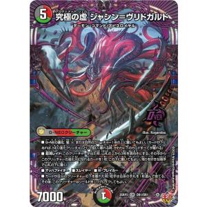 デュエルマスターズ DM25RP1 S10/S11 邪龍 ジャジーブラッド (SR