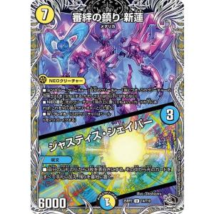 デュエルマスターズ 王道W 審絆の鎮り 新蓮／ジャスティス・シェイパー(黒トレジャー) 邪神vs邪神II 〜ジャシン・イン・ザ・シェル〜（DM25-RP2） | デュエマ