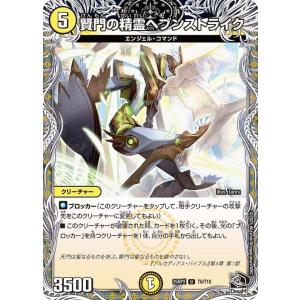デュエルマスターズ 王道W 賢門の精霊ヘブンスト...の商品画像