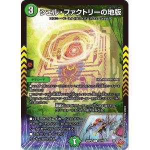 デュエルマスターズ 王道W シェル・ファクトリー...の商品画像