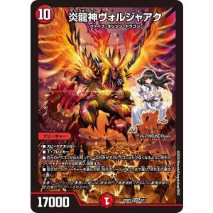 デュエルマスターズ 炎龍神ヴォルジャアク(スーパーレア) ドラゴン娘になりたくないっ！ はじけろスポ...
