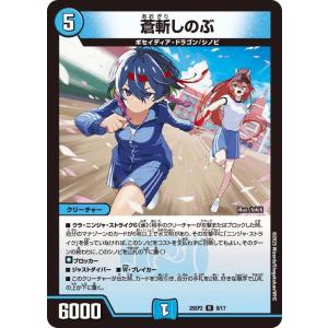 デュエルマスターズ 蒼斬しのぶ(レア) ドラゴン娘になりたくないっ！ はじけろスポーツ！青春☆ワール...