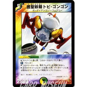 デュエルマスターズ 護聖妖精トビ・ゴンゴン/多色文明/デュエマ｜card-museum