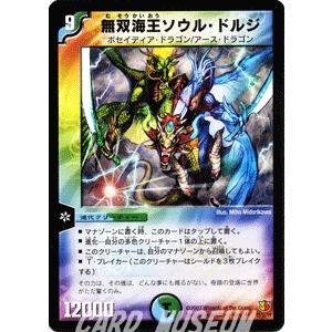 デュエルマスターズ 無双海王ソウル・ドルジ/多色文明/デュエマ｜card-museum