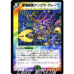 デュエルマスターズ 深塊剛勇アングラ グレープ 多色文明 デュエマ Dm26 052 C カードミュージアム Yahoo 店 通販 Yahoo ショッピング