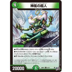 デュエルマスターズ 逆札篇 神嵐の超人(アンコモン) 逆転神VS切札竜（DM26-RP1） | デュエマ 自然文明 クリーチャー