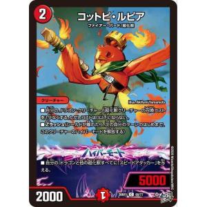 デュエルマスターズ 逆札篇 コットピ・ルピア(コモン) 逆転神VS切札竜（DM26-RP1） | デュエマ 火文明 クリーチャー