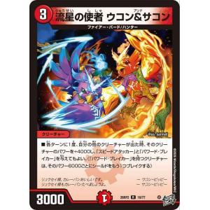 デュエルマスターズ 逆札篇 流星の使者 ウコン＆サコン(レア) 燃えろ禁断！逆転のドギラゴン革命!!（DM26-RP2） | デュエマ 火文明 クリーチャー