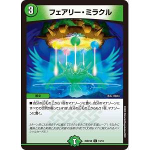 デュエルマスターズ  フェアリー・ミラクル(コモン) ドキドキつよいデッキ 25の王道（DM26-S...
