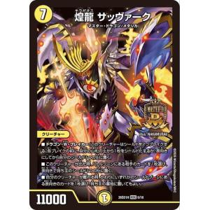 デュエル・マスターズ 王道W 王闘竜皇 ボルシャック・ドラゴン