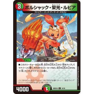 デュエルマスターズ  ボルシャック・栄光・ルピア(コモン) ドキドキつよいデッキ 25の王道（DM2...