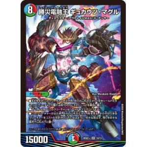 デュエルマスターズ  勝災電融王 ギュカウツ・マグル(スーパーレア) ドキドキつよいデッキ 25の王...