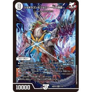 デュエル・マスターズ 夢双英雄 モモキングDM(ドリームレア) 天下夢双