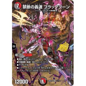 デュエルマスターズ 禁断の轟速 ブラックゾーン(...の商品画像