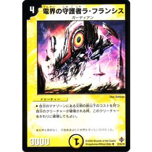 デュエルマスターズ 電界の守護者ラ・フランシス/光文明/デュエマ｜card-museum