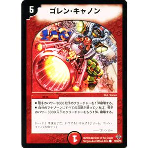 デュエルマスターズ ゴレン・キャノン/火文明/デュエマ｜card-museum