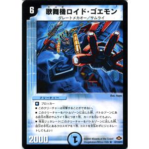 デュエルマスターズ 歌舞機ロイド・ゴエモン/DM28/バトル・ギャラクシー/デュエマ｜card-museum