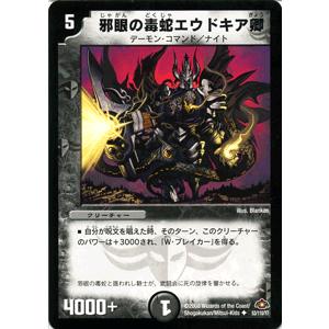 邪眼皇ロマノフI世(SR)(邪3・邪13)/闇 デュエルマスターズ : トレカ