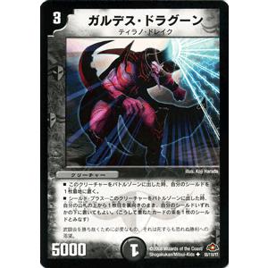 デュエルマスターズ ガルデス・ドラグーン/DM28/バトル・ギャラクシー/デュエマ｜card-museum