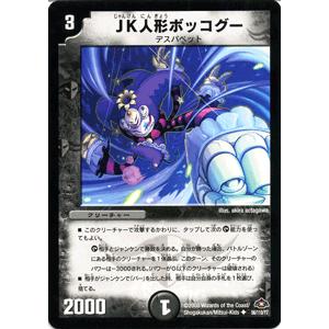 デュエルマスターズ Jk人形ボッコグー Dm28 バトル ギャラクシー デュエマ Dm28 056 Uc カードミュージアム Yahoo 店 通販 Yahoo ショッピング