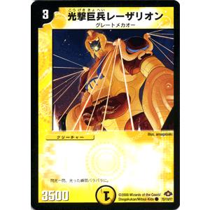 デュエルマスターズ 光撃巨兵レーザリオン/DM28/バトル・ギャラクシー/デュエマ｜card-museum