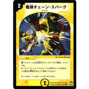 デュエルマスターズ 魔弾チェーン・スパーク/DM28/バトル・ギャラクシー/デュエマ｜card-museum