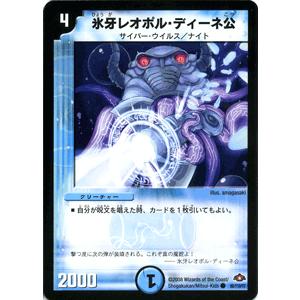 デュエルマスターズ 氷牙レオポル・ディーネ公/DM28/バトル・ギャラクシー/デュエマ｜card-museum