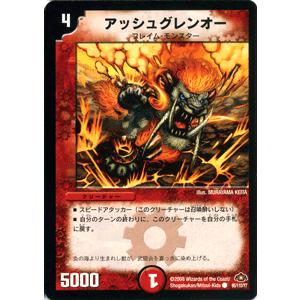 デュエルマスターズ ヤシチグレンオー Amazon.co.jp: デュエルマスターズ/DMX-25/039/UC/ブーストグレンオー