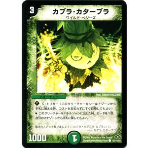 デュエルマスターズ カブラ・カターブラ/DM28/バトル・ギャラクシー/デュエマ｜card-museum