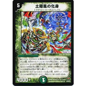 デュエルマスターズ 土隠風の化身/DM29/ロックオン・ヒーローズ/デュエマ｜card-museum