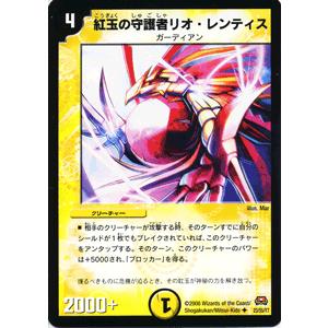 デュエルマスターズ 紅玉の守護者リオ・レンティス/DM29/ロックオン・ヒーローズ/デュエマ｜card-museum