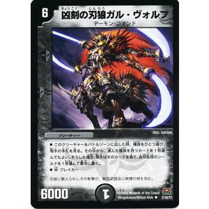 デュエルマスターズ 凶刻の刃狼ガル・ヴォルフ/DM29/ロックオン・ヒーローズ/デュエマ｜card-museum