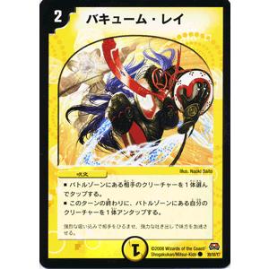 デュエルマスターズ バキューム・レイ/DM29/ロックオン・ヒーローズ/デュエマ｜card-museum