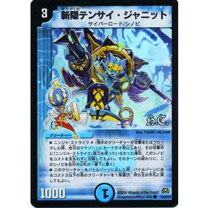 デュエルマスターズ 斬隠テンサイ・ジャニット（ヒーローズ・カード）/DM29/ロックオン・ヒーローズ/デュエマ｜card-museum