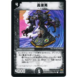 デュエルマスターズ 高波男/DM29/ロックオン・ヒーローズ/デュエマ｜card-museum